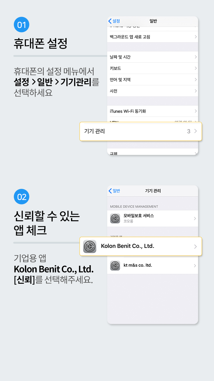KOLON IKEN APP 설치 IOS 방법